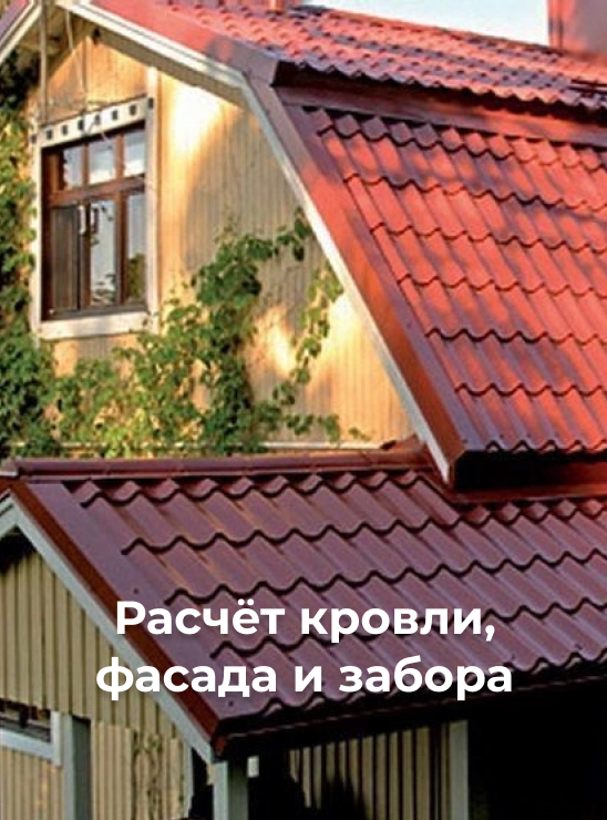 Расчет кровли